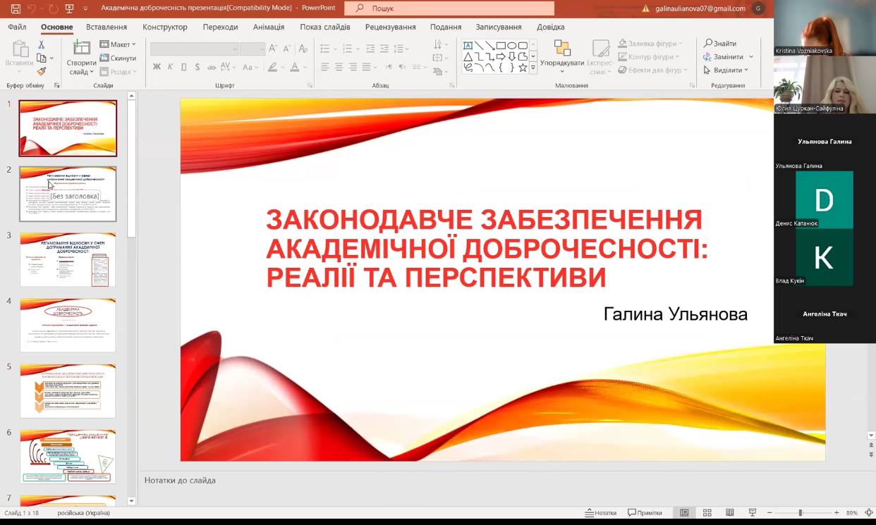 Лекція за участі проректора з навчальної роботи НУ "ОЮА" Галини Ульянової
