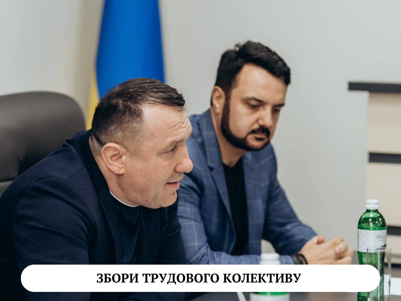 ЗАГАЛЬНІ ЗБОРИ ТРУДОВОГО КОЛЕКТИВУ