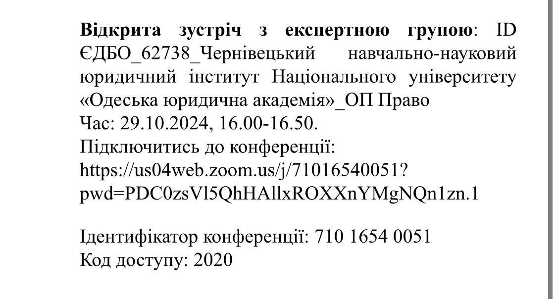 Відкрита зустріч з експертною групою