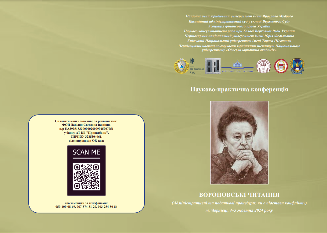 ЗАПРОШУЄМО на науково-практичну конференцію Вороновські читання