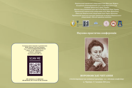 ЗАПРОШУЄМО на науково-практичну конференцію Вороновські читання