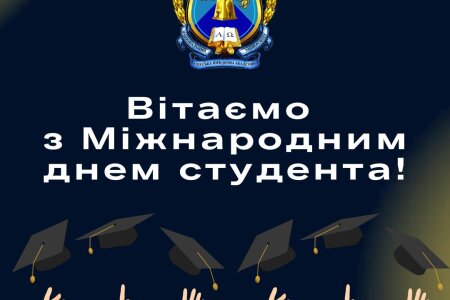 З Днем студента