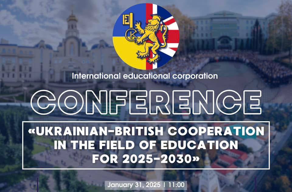 Конференція Міжнародної освітньої корпорації