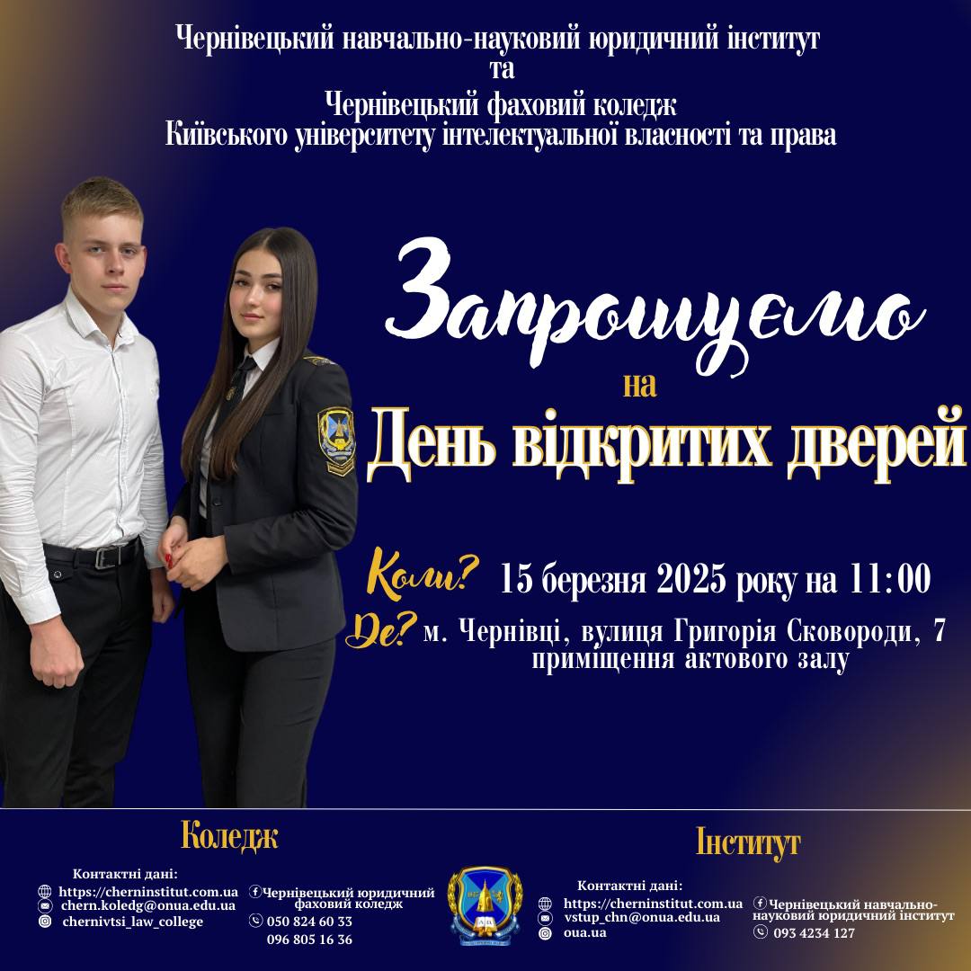 День відкритих дверей!