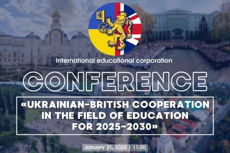 Конференція Міжнародної освітньої корпорації