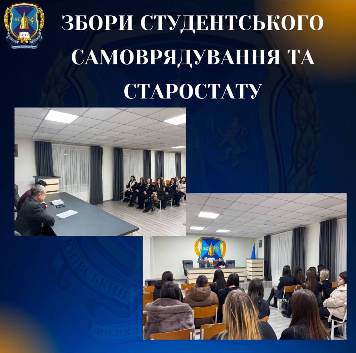 Зустріч із студентським самоврядуванням