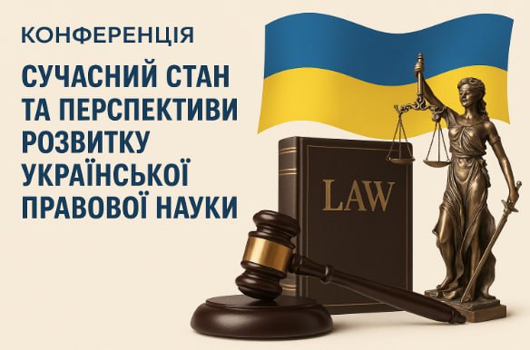 ЗАПРОШУЄМО НА  КОНФЕРЕНЦІЮ