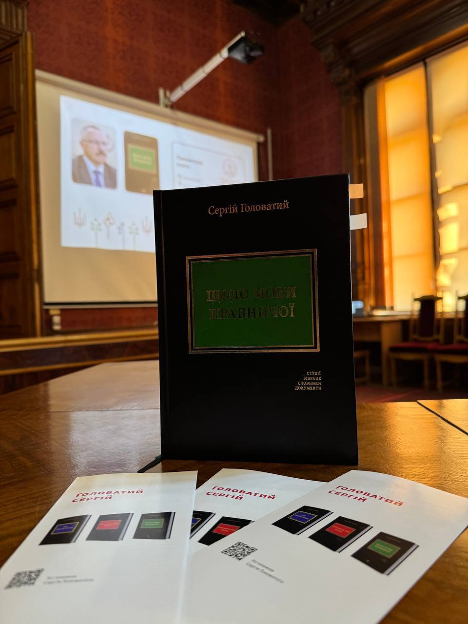 Презентація книги Сергія ГОЛОВАТОГО