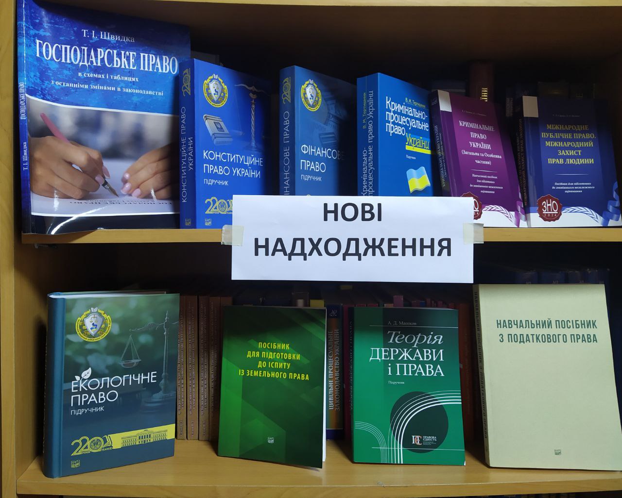 ПОПОВНЕННЯ БІБЛІОТЕЧНОГО ФОНДУ