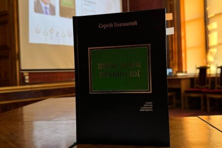 Презентація книги Сергія ГОЛОВАТОГО