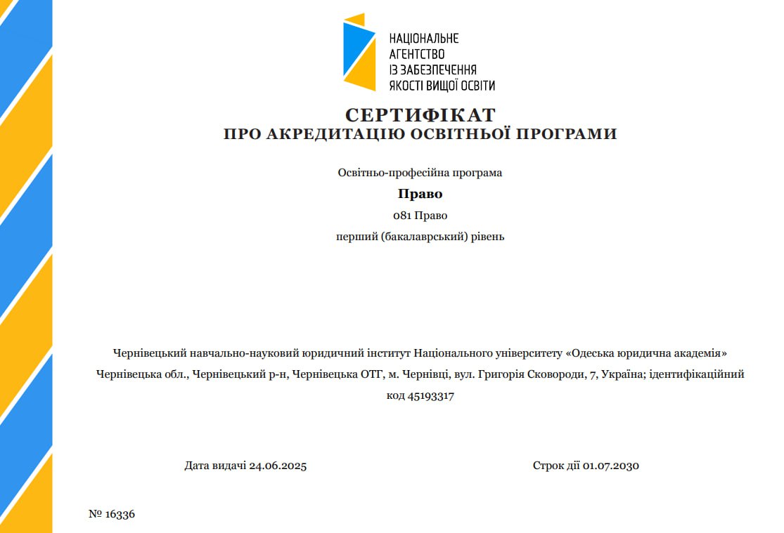 ЛІЦЕНЗІЇ ТА СЕРТИФІКАТИ