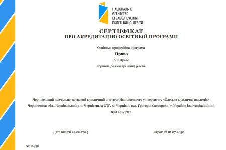 Сертифікат про акредитацію