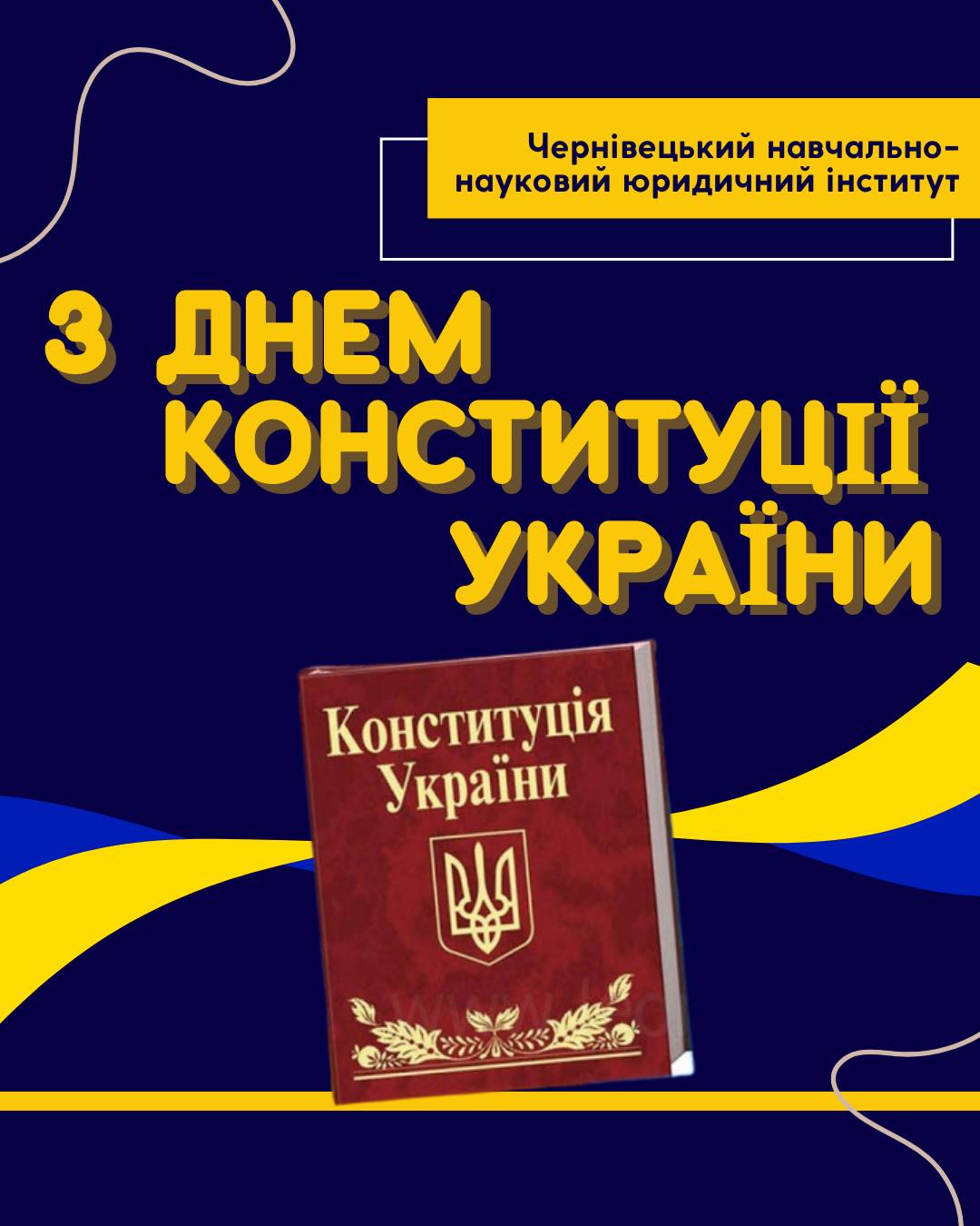 З Днем Конституції України!