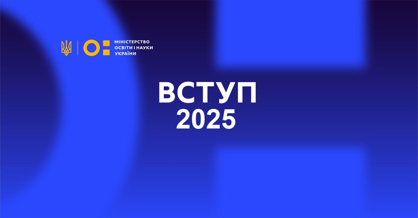 Увага, абітурієнти!