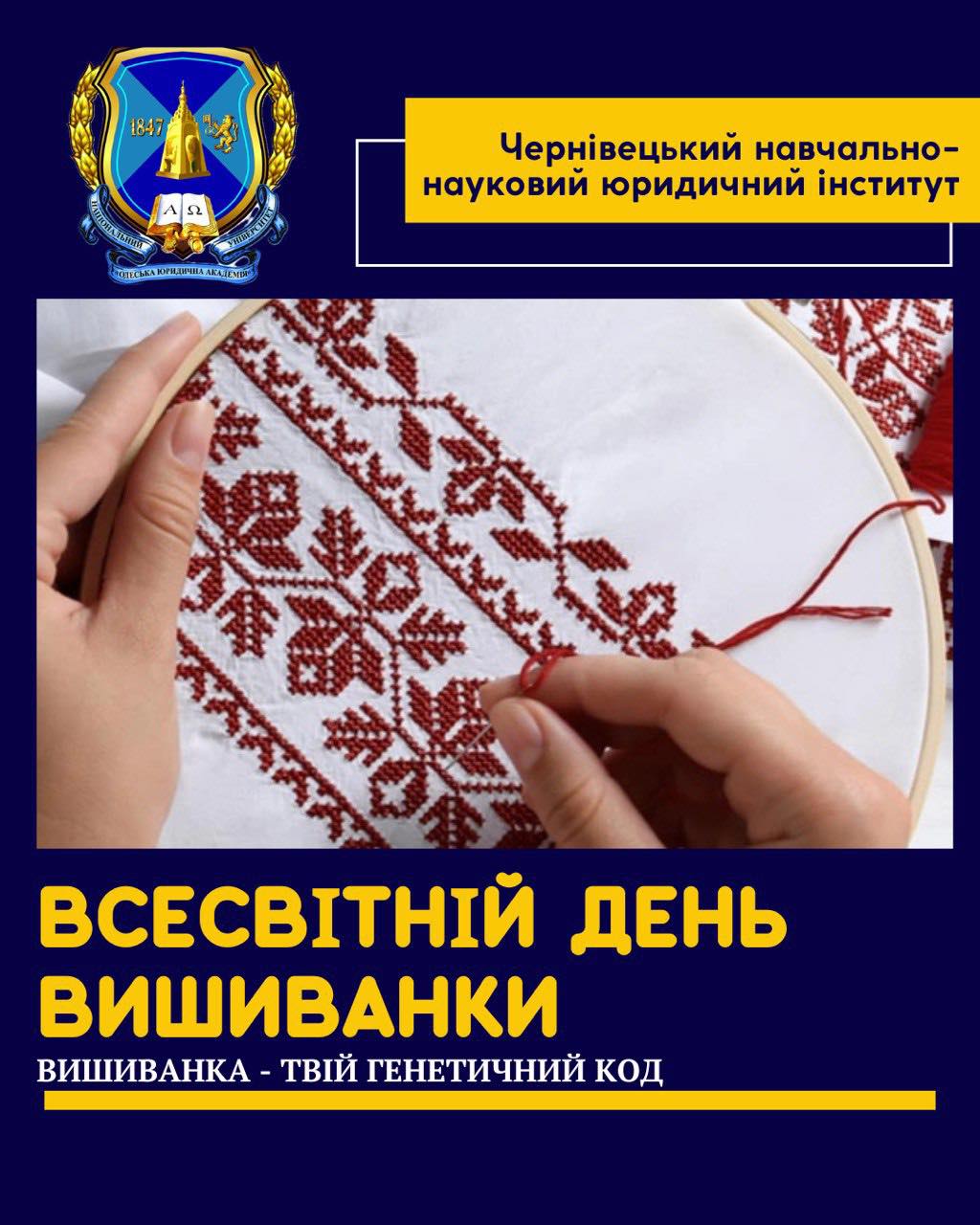 З ДНЕМ ВИШИВАНКИ!