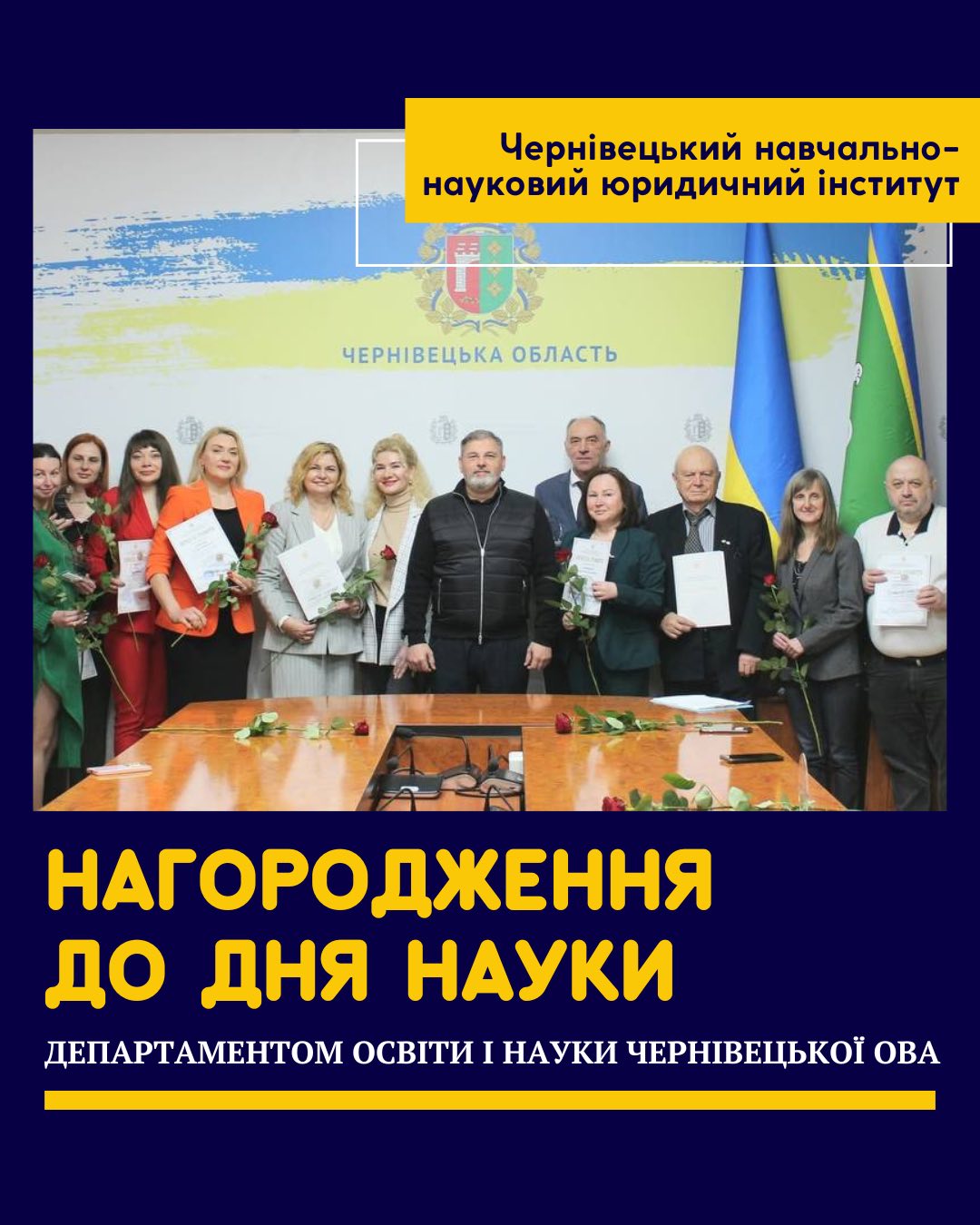 НАГОРОДЖЕННЯ ДО ДНЯ НАУКИ