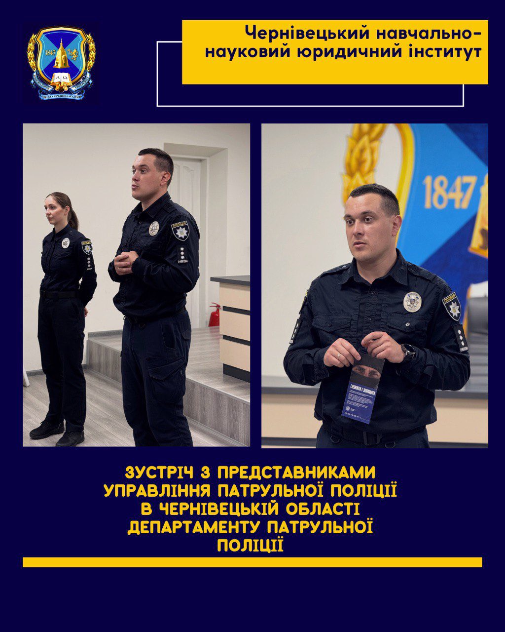 Зустріч  із представниками Управління патрульної поліції в Чернівецькій області