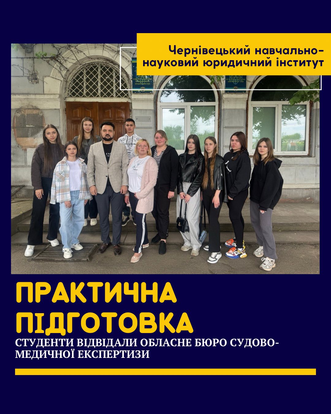 ПРАКТИЧНА ПІДГОТОВКА