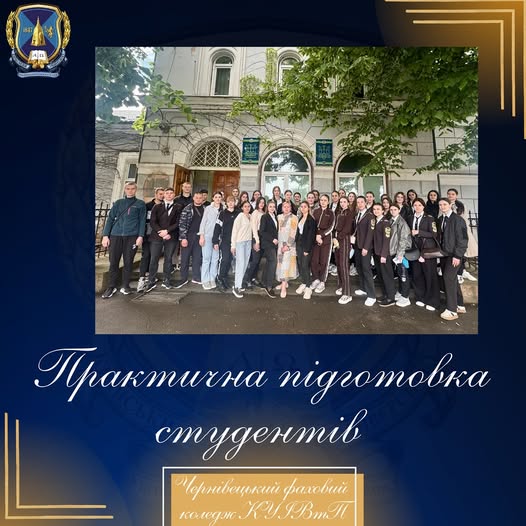 ПРАКТИЧНА ПІДГОТОВКА