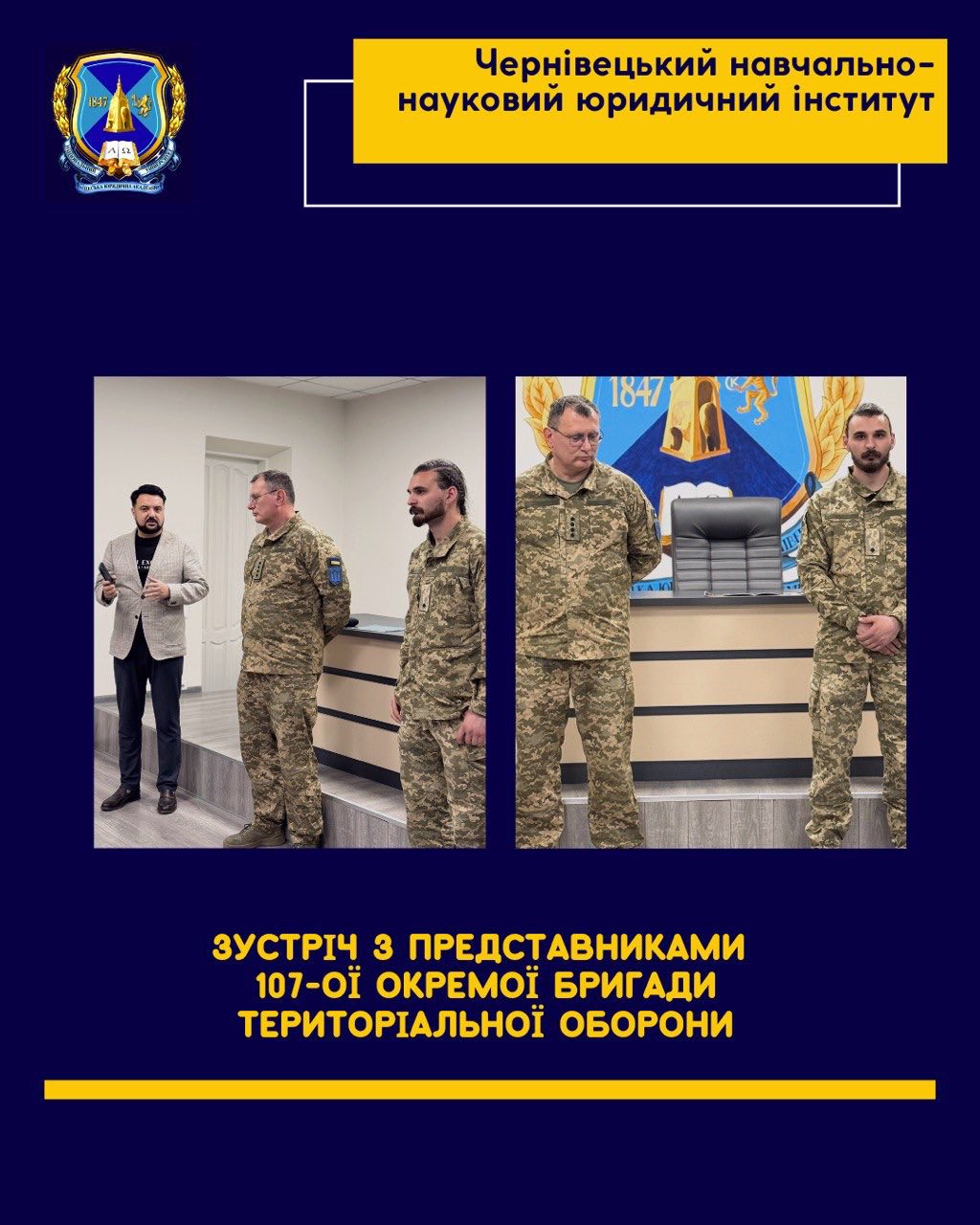 ЗУСТРІЧ ІЗ окремою бригадою територіальної оборони