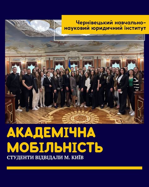 АКАДЕМІЧНА МОБІЛЬНІСТЬ