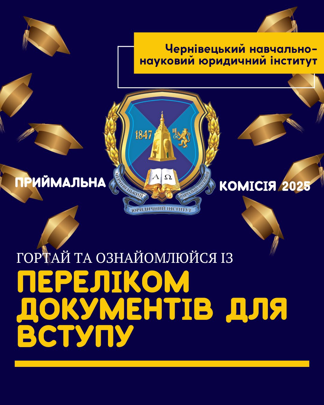 ПЕРЕЛІК ДОКУМЕНТІВ ДО ПРИЙМАЛЬНОЇ КОМІСІЇ