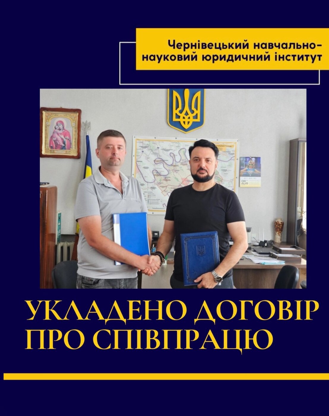 УКЛАДЕНО ДОГОВІР ПРО СПІВПРАЦЮ