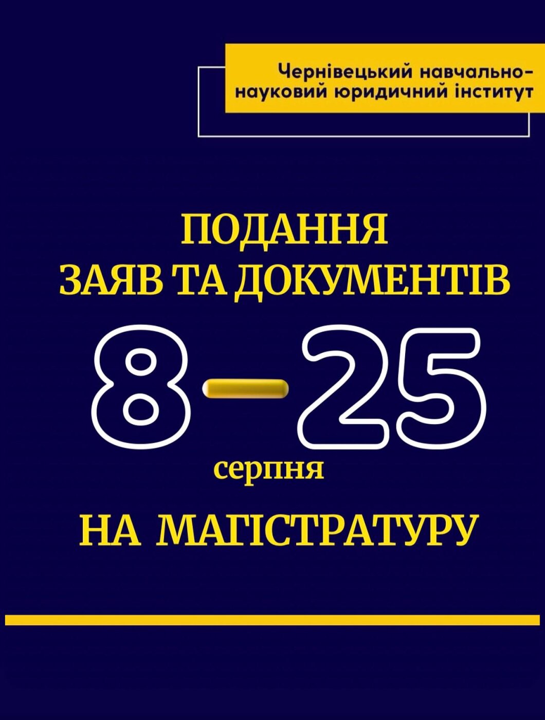 ВСТУП ДО МАГІСТРАТУРИ