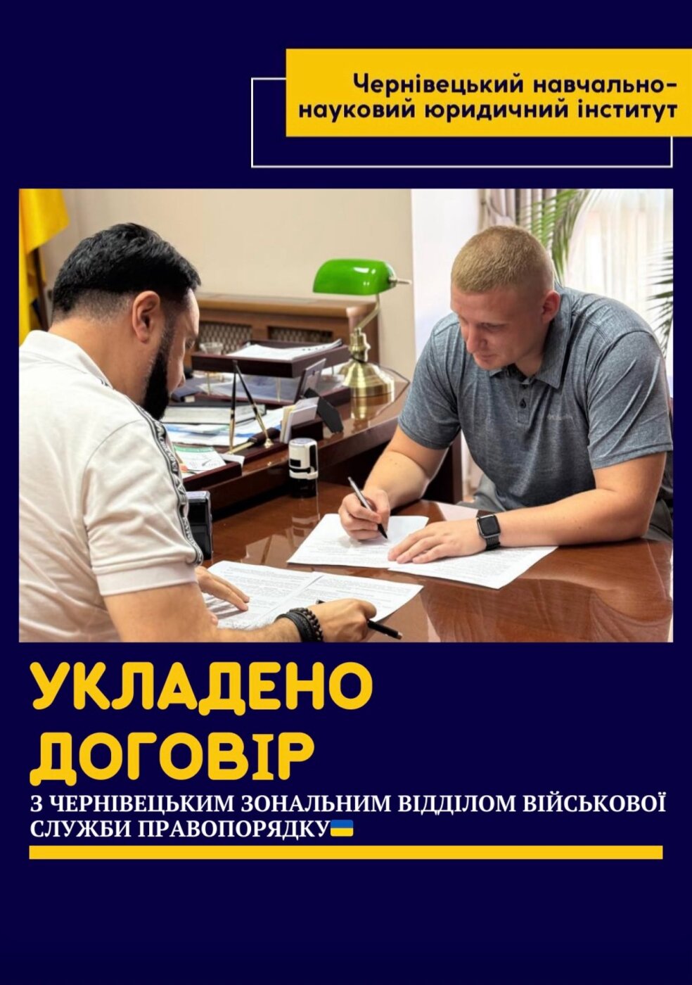 УКЛАДЕНО ДОГОВІР ПРО СПІВПРЦЮ