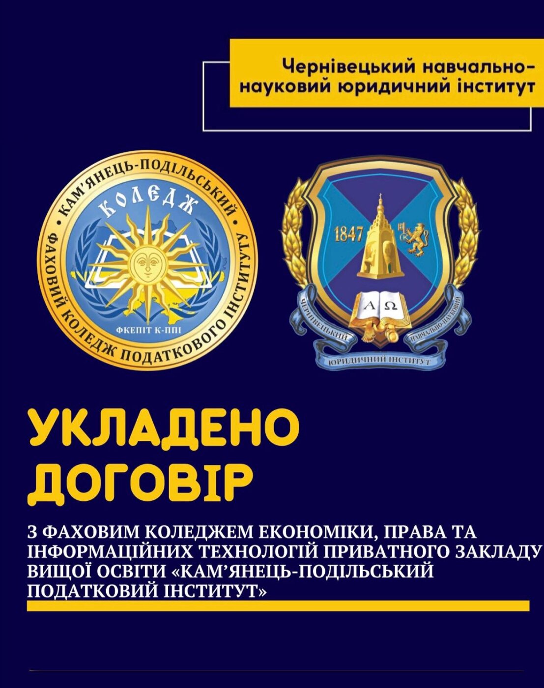 УКЛАДЕНО ДОГОВІР