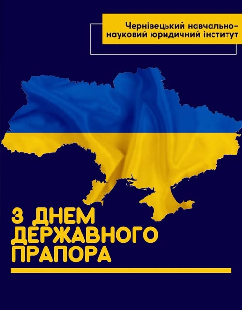 З Днем Державного Прапора України!