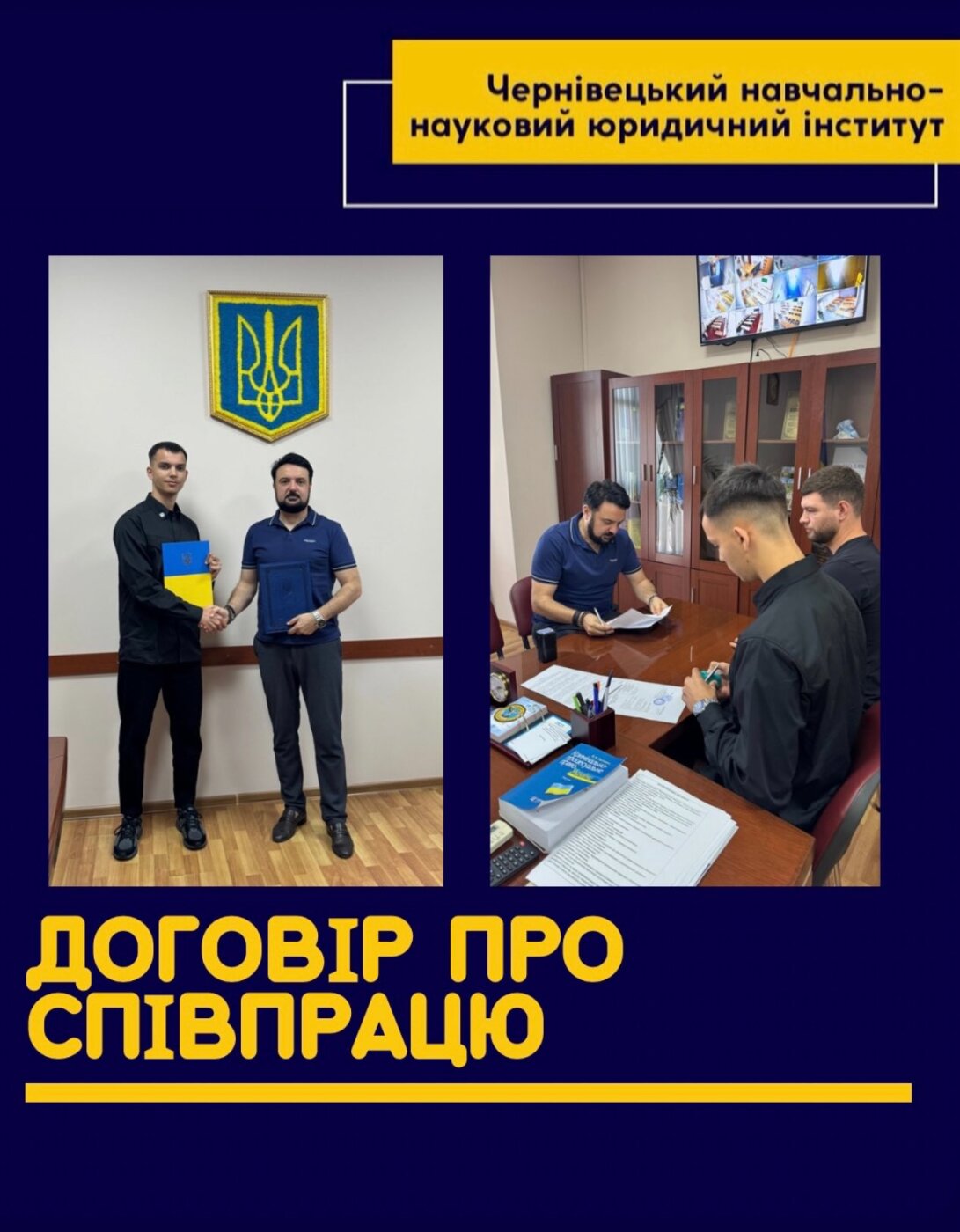 УКЛАДЕНО ДОГОВІР