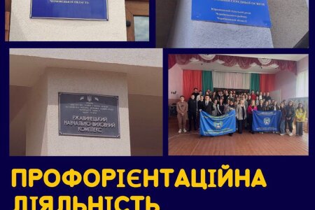 ПРОФОРІЄНТАЦІЙНА РОБОТА