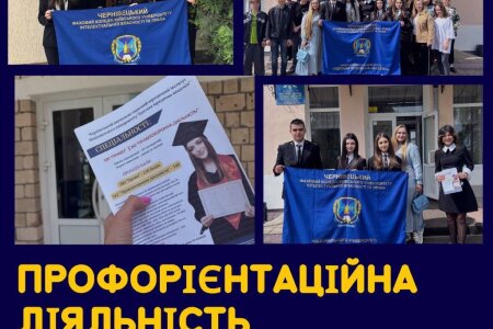 ПРОФОРІЄНТАЦІЙНА РОБОТА
