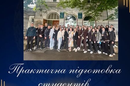 ПРАКТИЧНА ПІДГОТОВКА