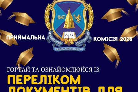 ПЕРЕЛІК ДОКУМЕНТІВ ДО ПРИЙМАЛЬНОЇ КОМІСІЇ
