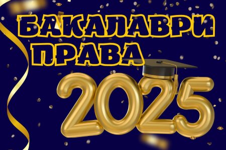 Випуск бакалаврів права 2025