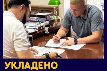 УКЛАДЕНО ДОГОВІР ПРО СПІВПРЦЮ