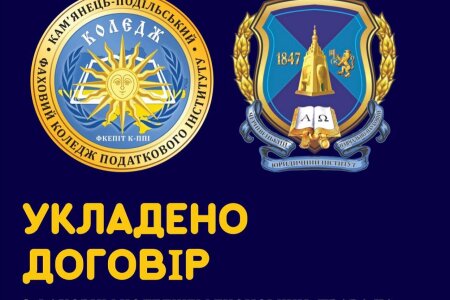 УКЛАДЕНО ДОГОВІР