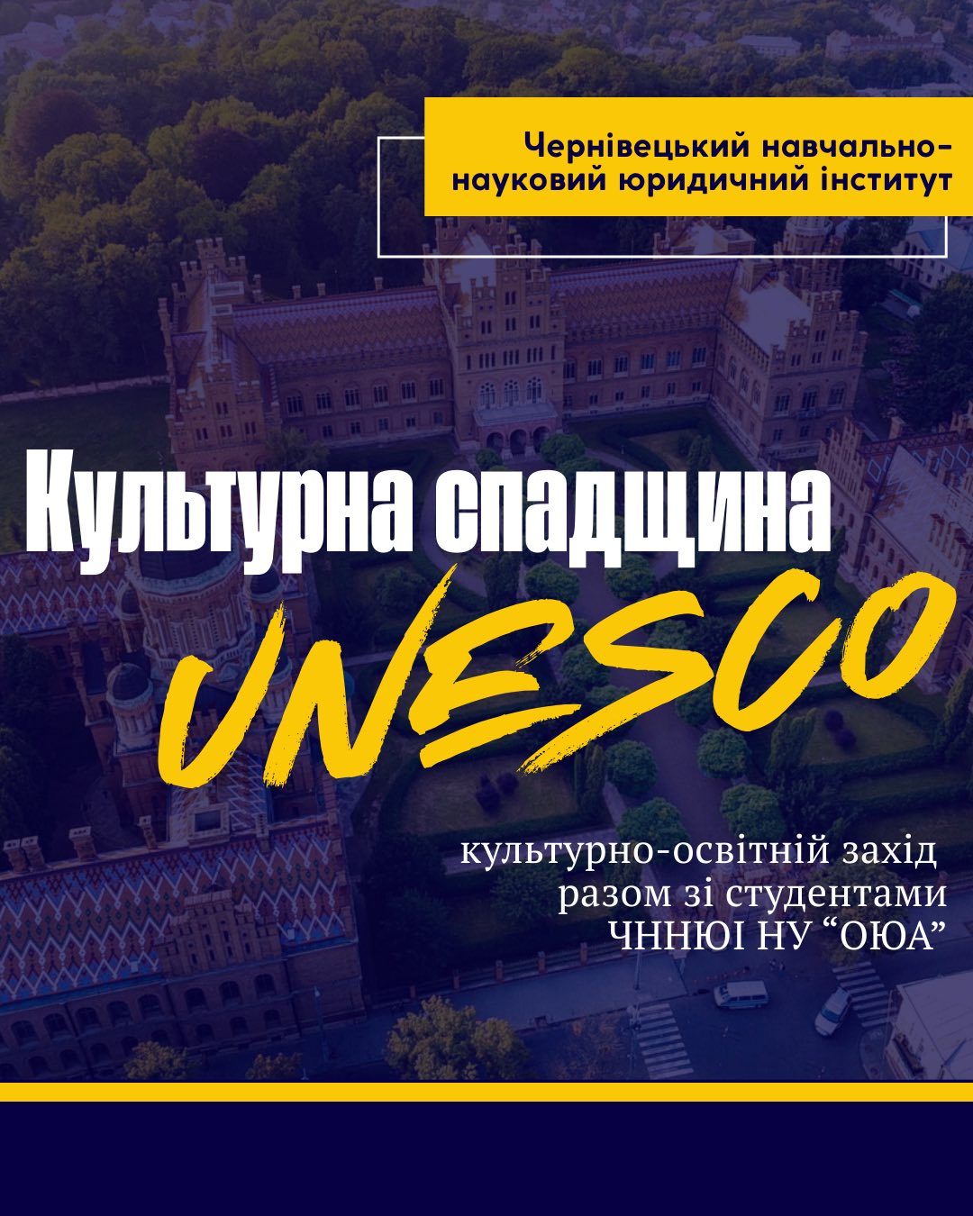 Новий навчальний рік — з пізнання культурної спадщини ЮНЕСКО!