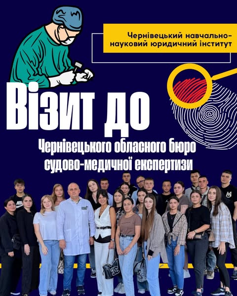 Студенти ЧННЮІ відвідали практичне заняття із судово-медичної експертизи