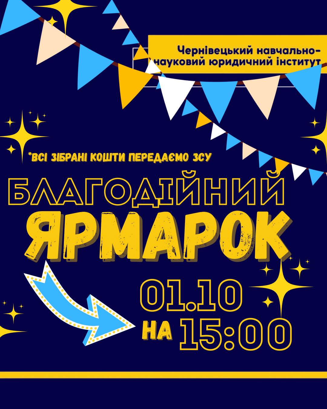 Благодійний ярмарок до Дня захисників та захисниць України в ЧННЮІ НУ «ОЮА»