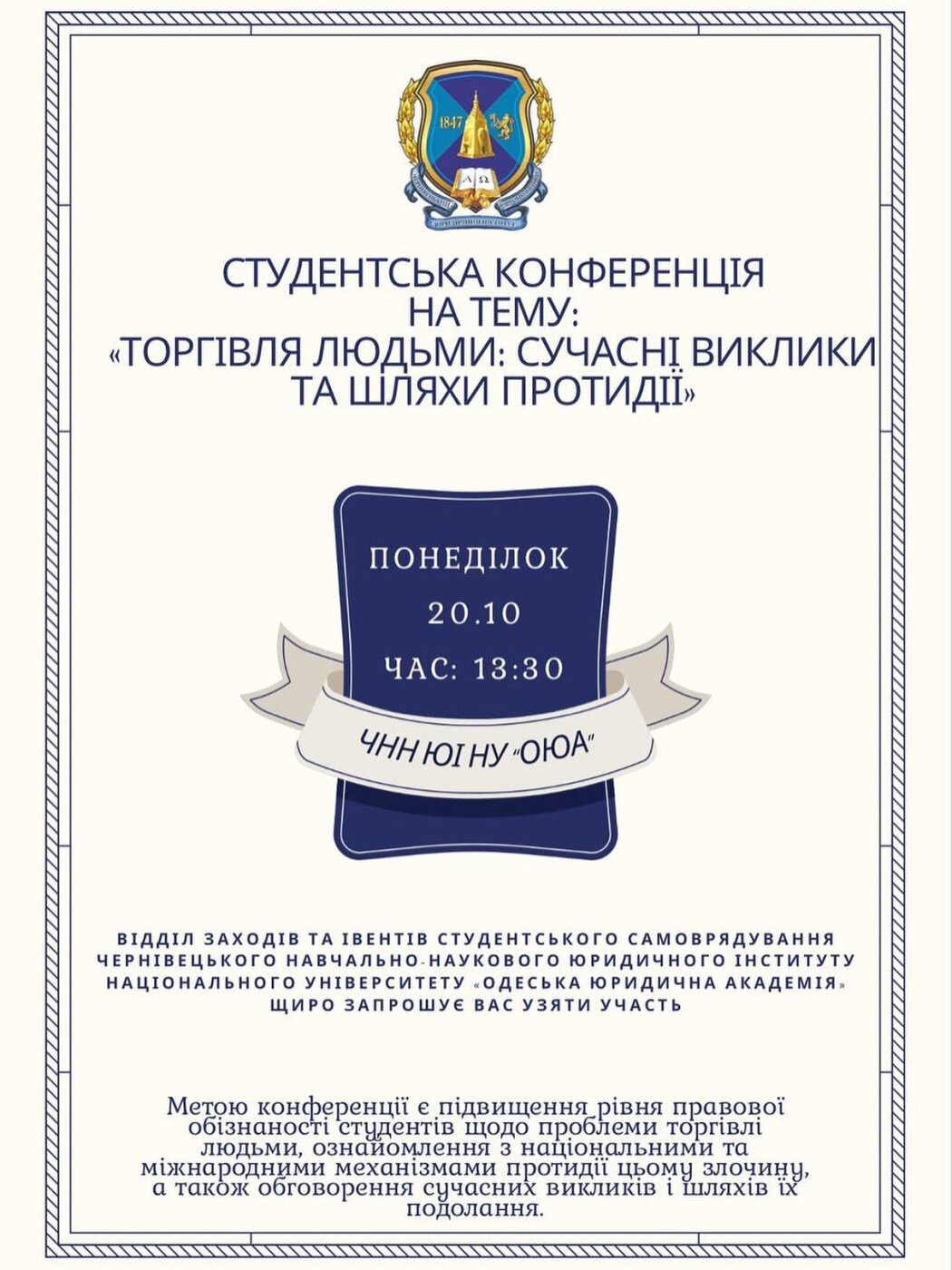 «Торгівля людьми: сучасні виклики та шляхи протидії»