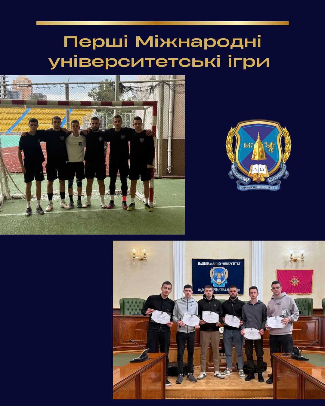 Студенти взяли участь у Перших Міжнародних університетських іграх!