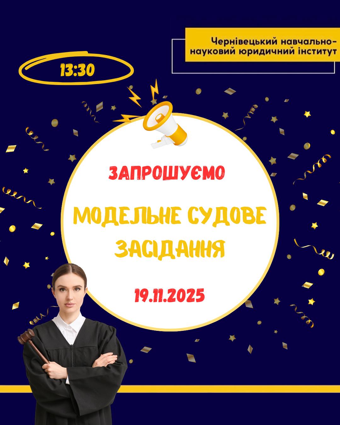 МОДЕЛЬНЕ СУДОВЕ ЗАСІДАННЯ