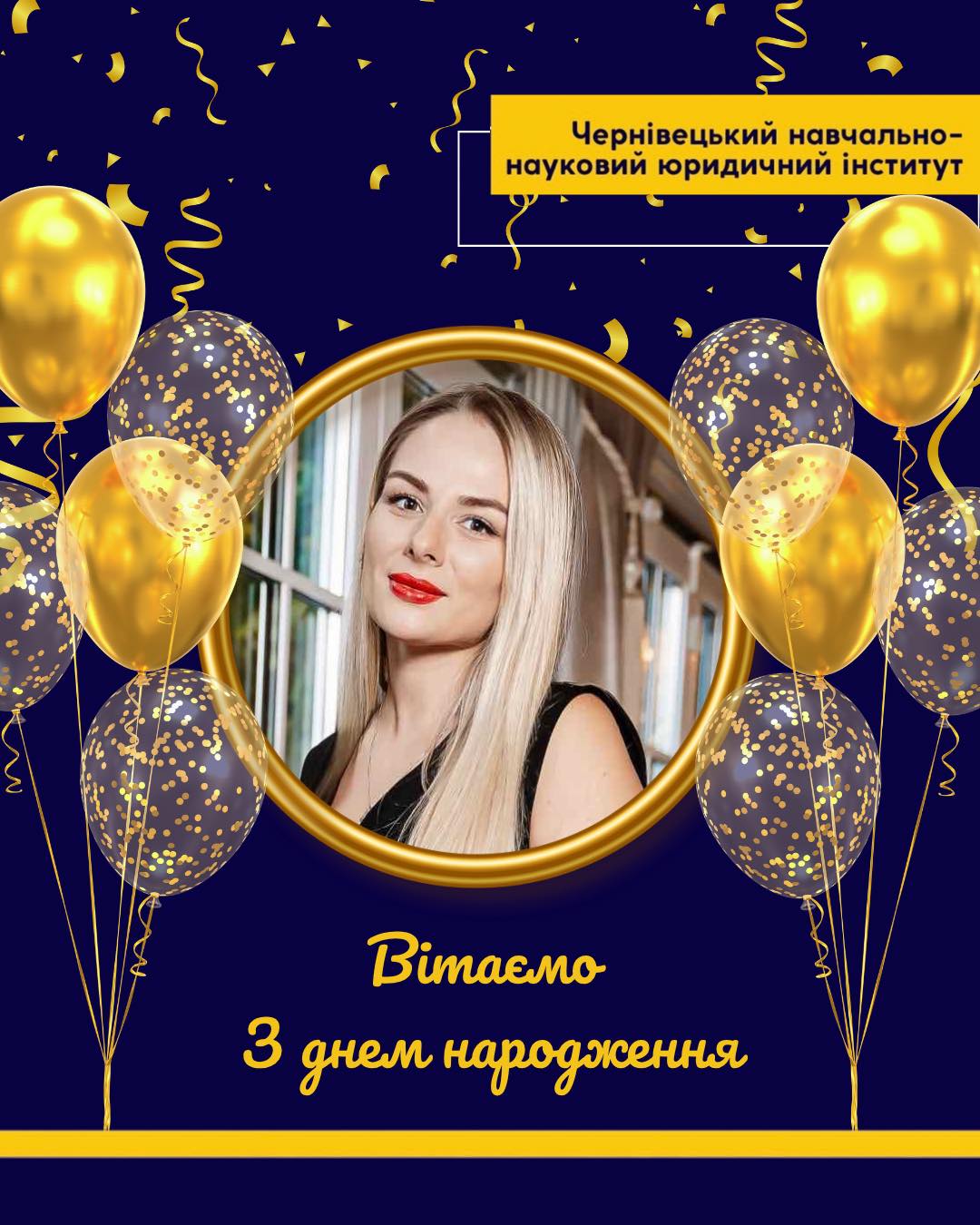 з Днем народження!