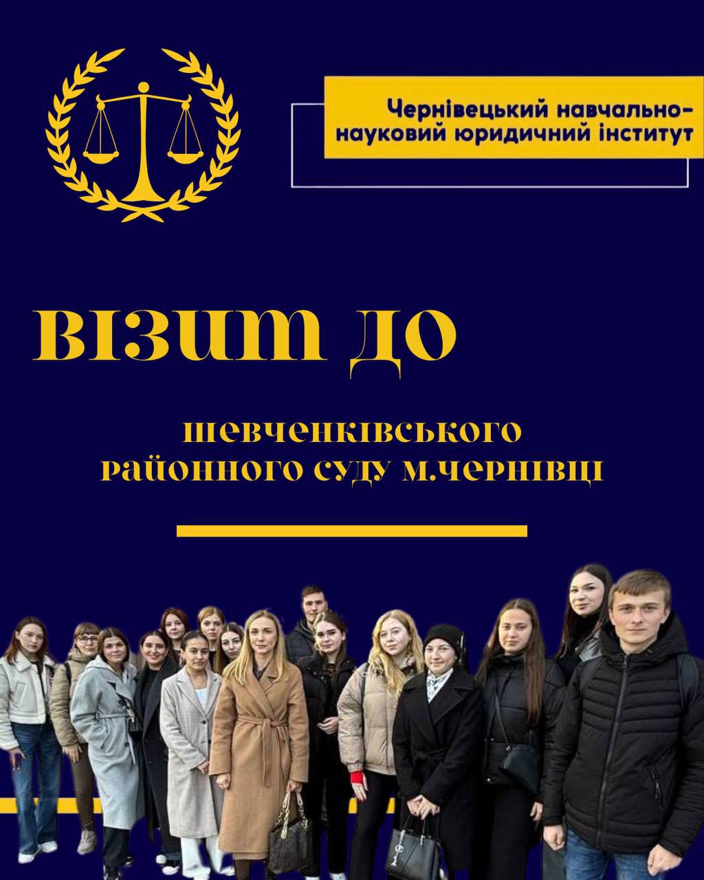 Студенти відвідали Шевченківський районний суд м. Чернівці.