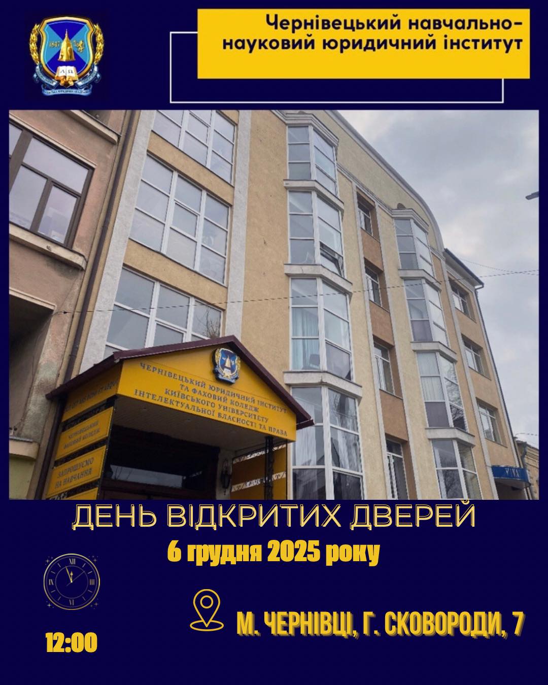 Запрошуємо на День відкритих дверей!