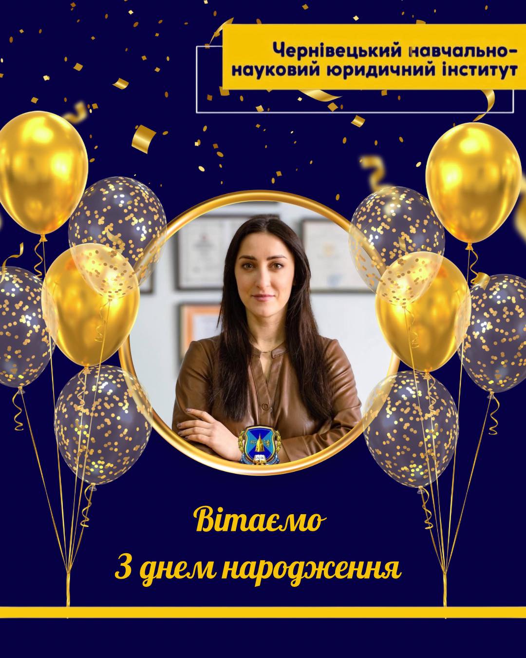 З Днем народження!