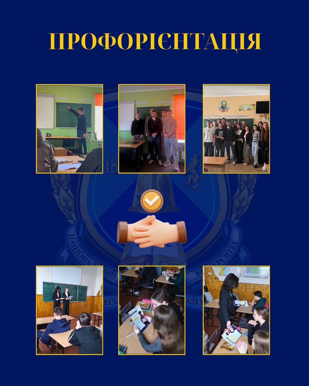 Профорієнтаційна зустріч у Ленковецькому навчально-виховному комплексі!